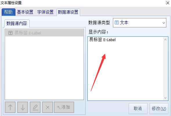易标签安卓版 标签编辑界面