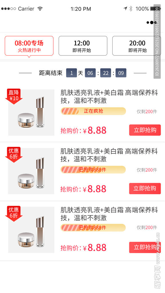 九紫云购商城正品好物限时优惠抢购活动页面展示