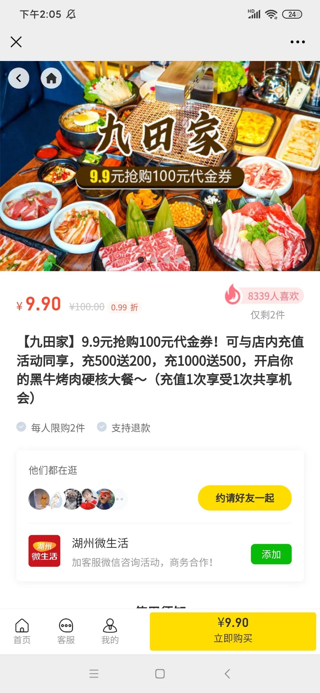 九紫云购限时优惠抢购场次时间与商品列表
