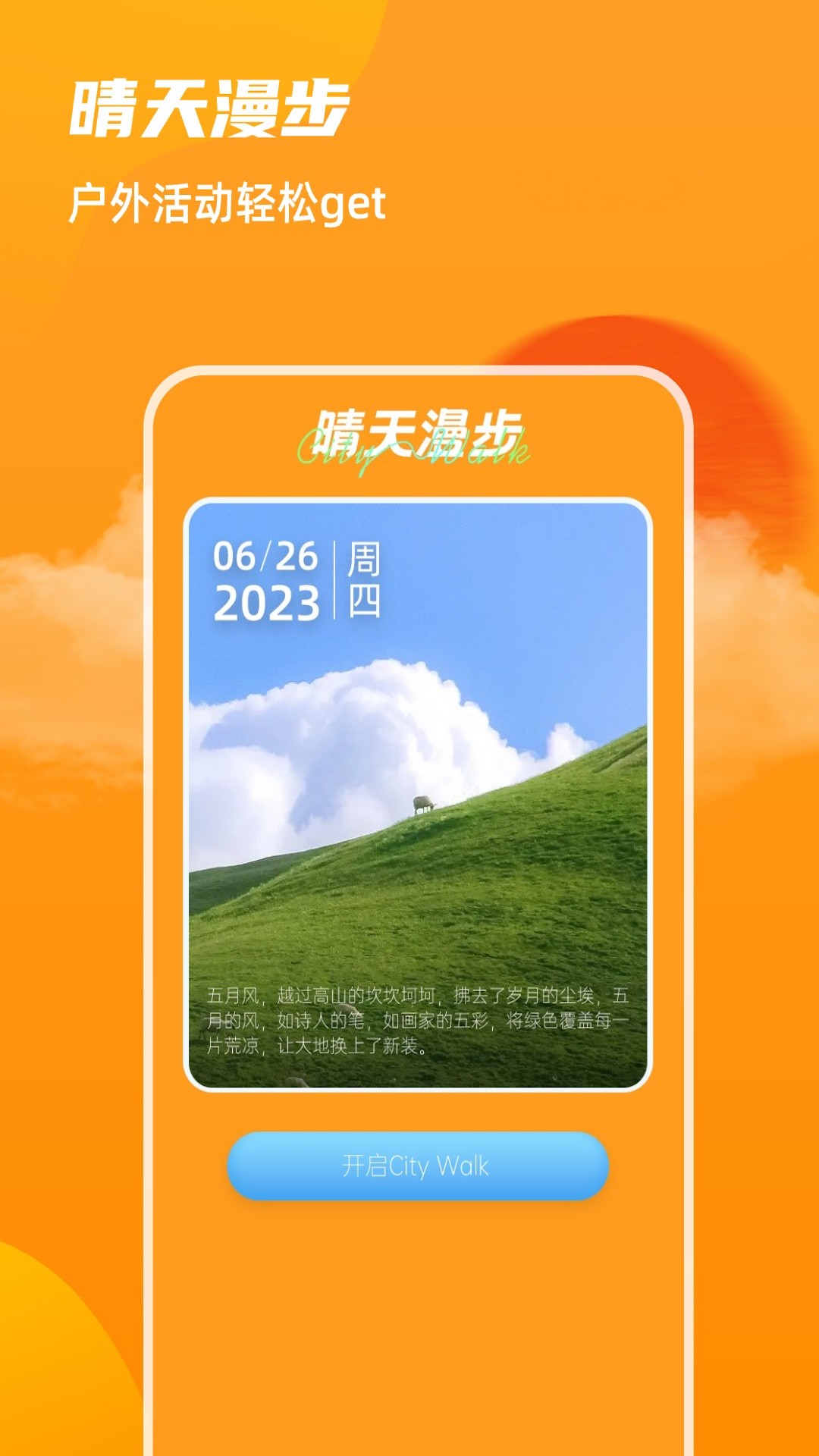 5G准时天气预报 安卓版 界面截图