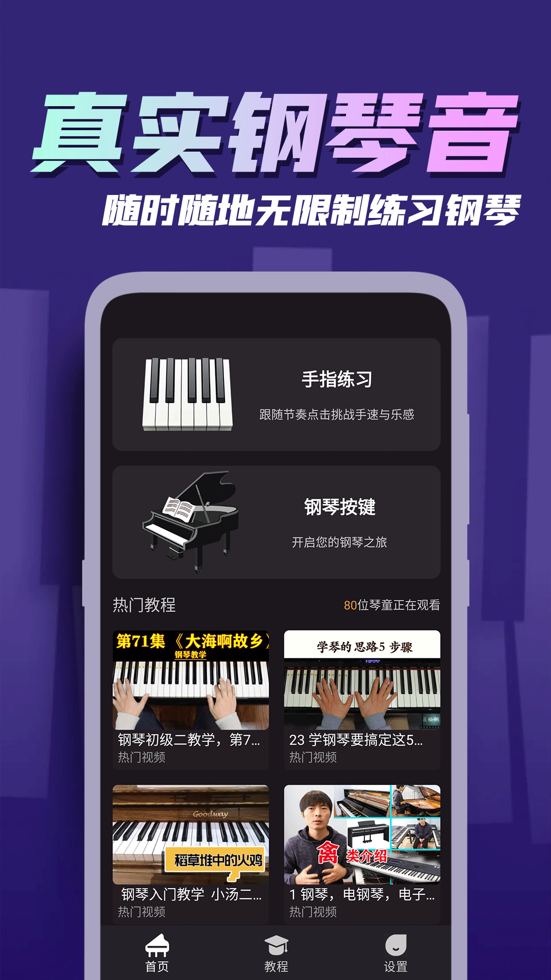Piano LouvorJA 安卓版 钢琴键盘界面截图