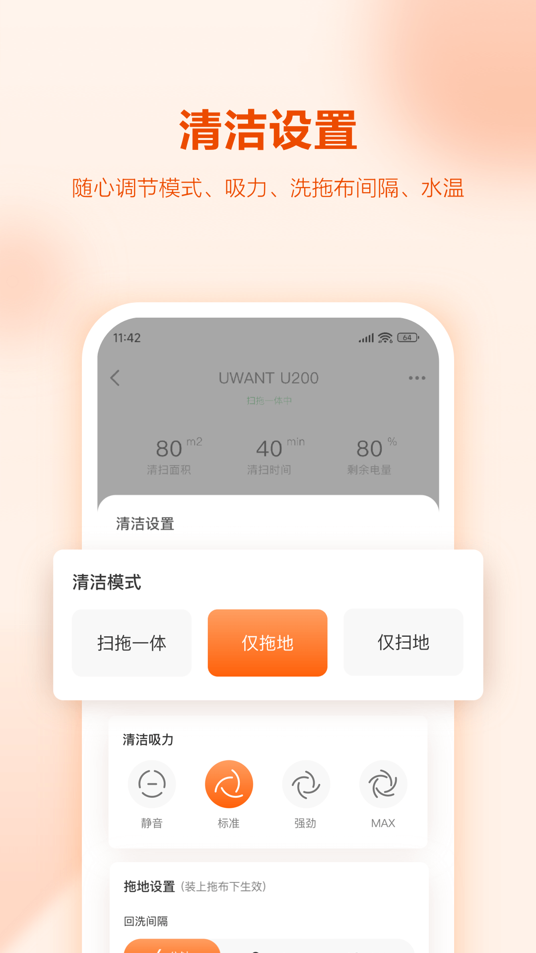 UWANT HOME 安卓版 应用界面截图