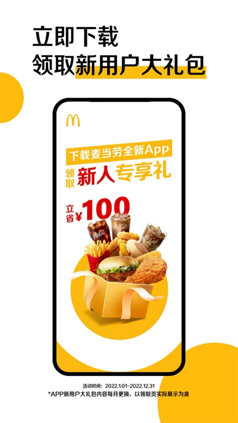 麦当劳官方手机订餐app下载 安装失败 安卓设置界面