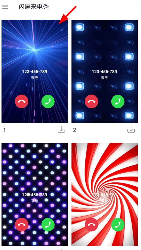 炫酷来电秀下载安装后权限设置操作配图