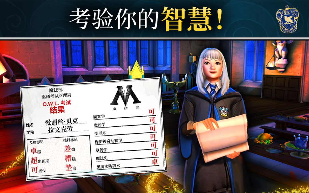 Harry Potter(哈利波特霍格沃兹之谜) 新手入门攻略 学院选择与能量管理界面截图