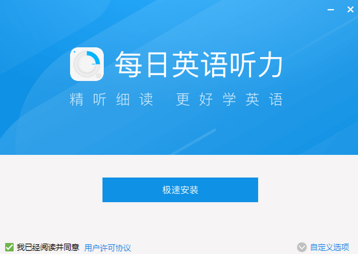 每日英语听力APP下载 安装最新版后听力练习与学习记录同步界面