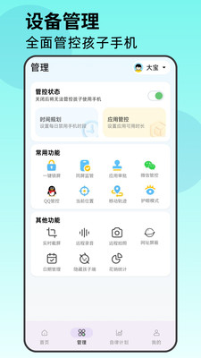 熊孩子app家长必备防沉迷管理神器功能界面展示