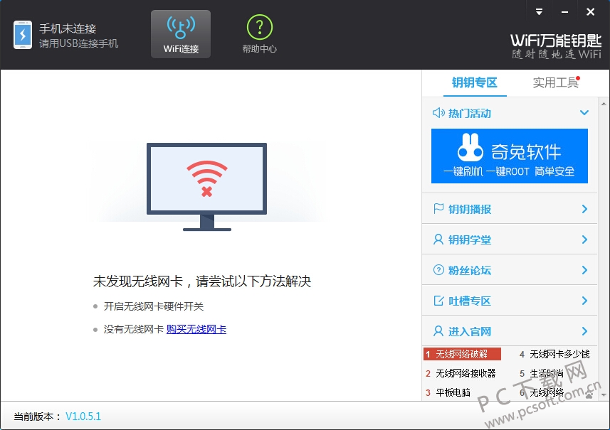 wifi万能钥匙2017旧版本下载页面版本号与文件大小核对示意