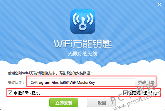 wifi万能钥匙2017旧版本下载安装完成后的热点连接实测界面