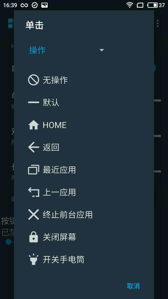 触屏映射 安卓版 按键设置界面