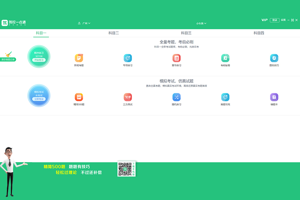 驾校一点通2026最新版免费版下载 安装入口与刷题界面