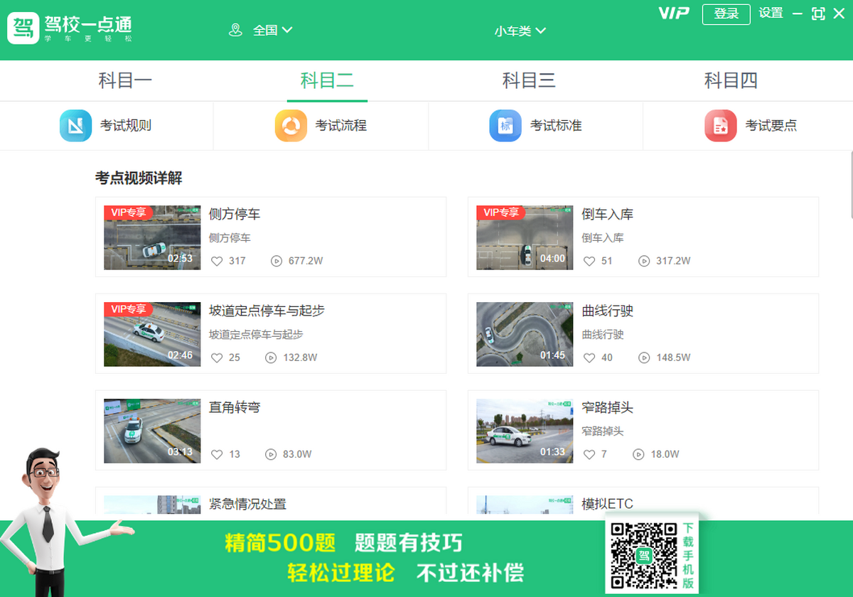 驾校一点通2026最新版免费版下载 模拟考试与错题本功能