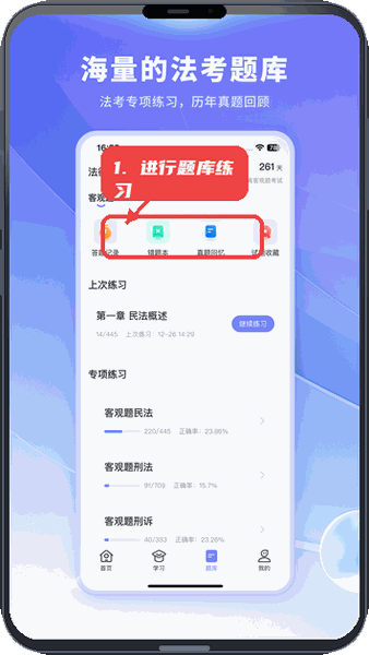 法小伴安卓版 题库界面