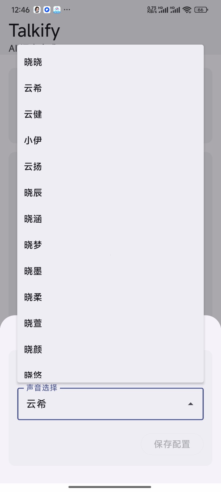 Talkify安卓版界面