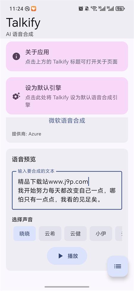 Talkify(TalkifyTTS)1.0.37 �����ϳɹ���