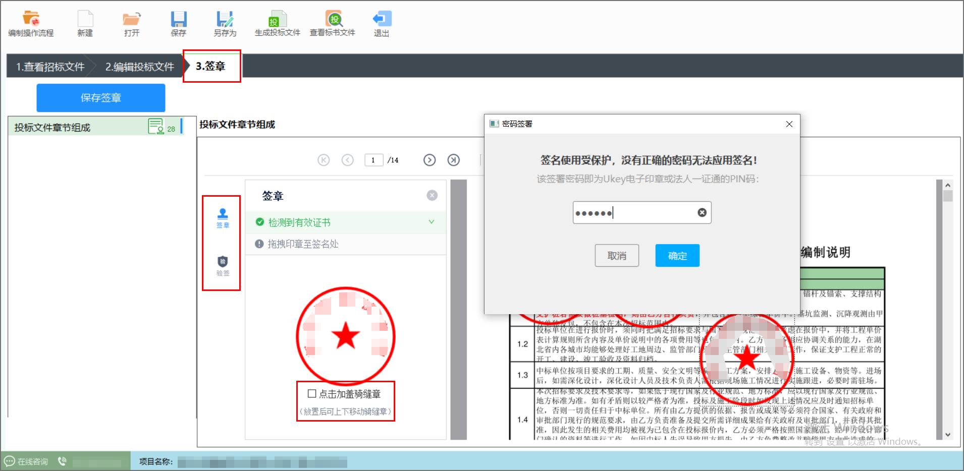 信守签江苏招标版电子签章使用全流程操作界面截图