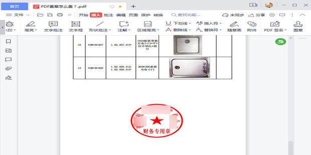 信守签江苏招标版标书PDF盖章位置调整操作示意图