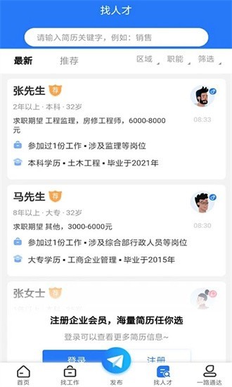 通达人才网app 面试入职 求职成功场景 手机端