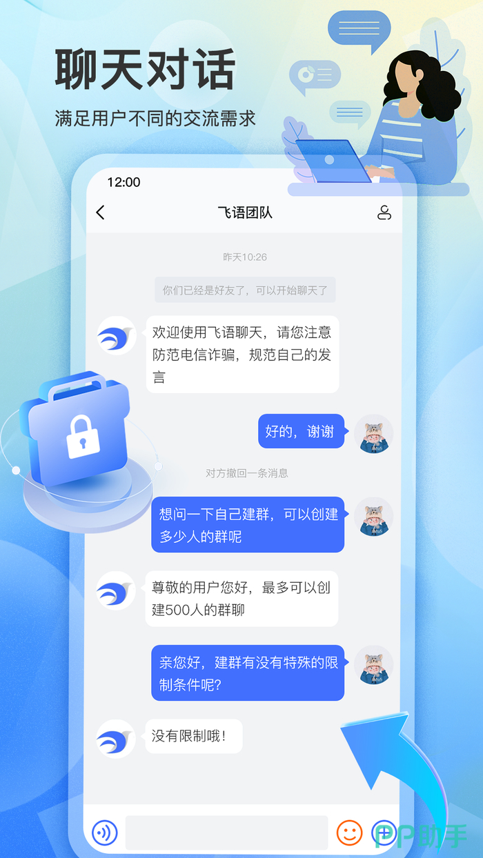 密聊空间app 安全私密聊天功能界面实测截图