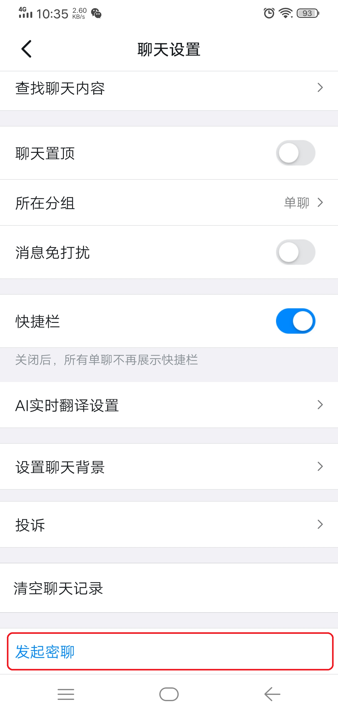 密聊空间app 隐私设置与安全选项操作界面