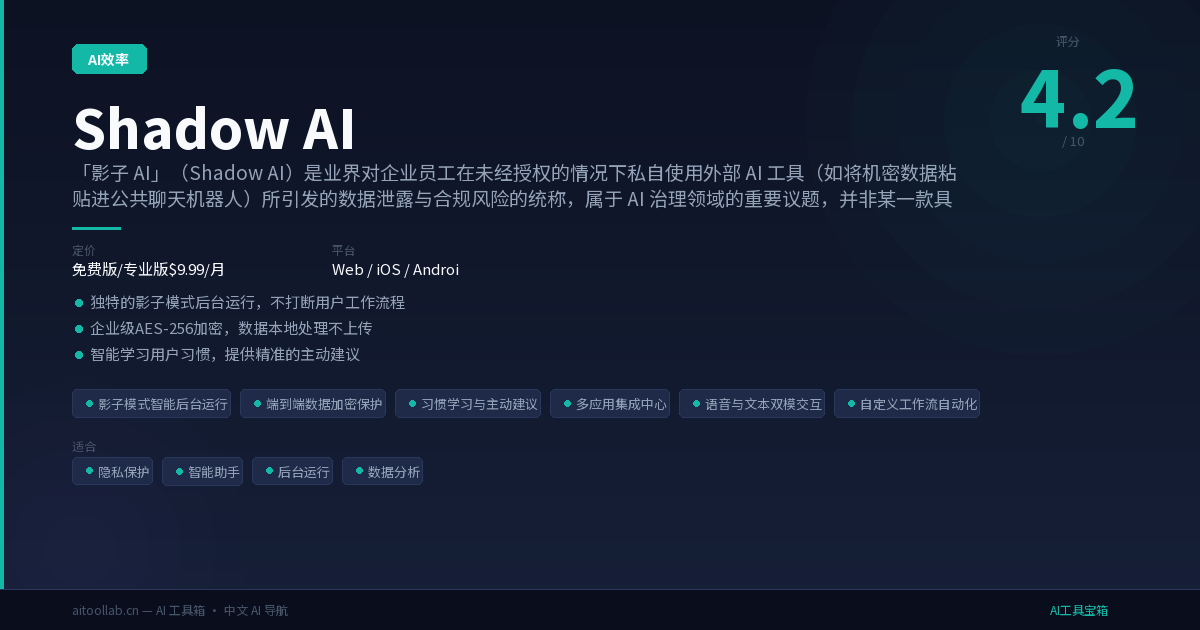 Shadow Ai影子助手深度评测配图 软件界面全貌