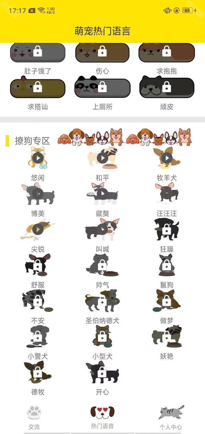 小橘猫宠物翻译器在线翻译猫语界面截图