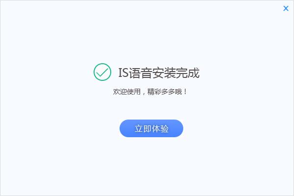 IS语音安卓版2017下载 旧版本安装包获取与安装界面截图