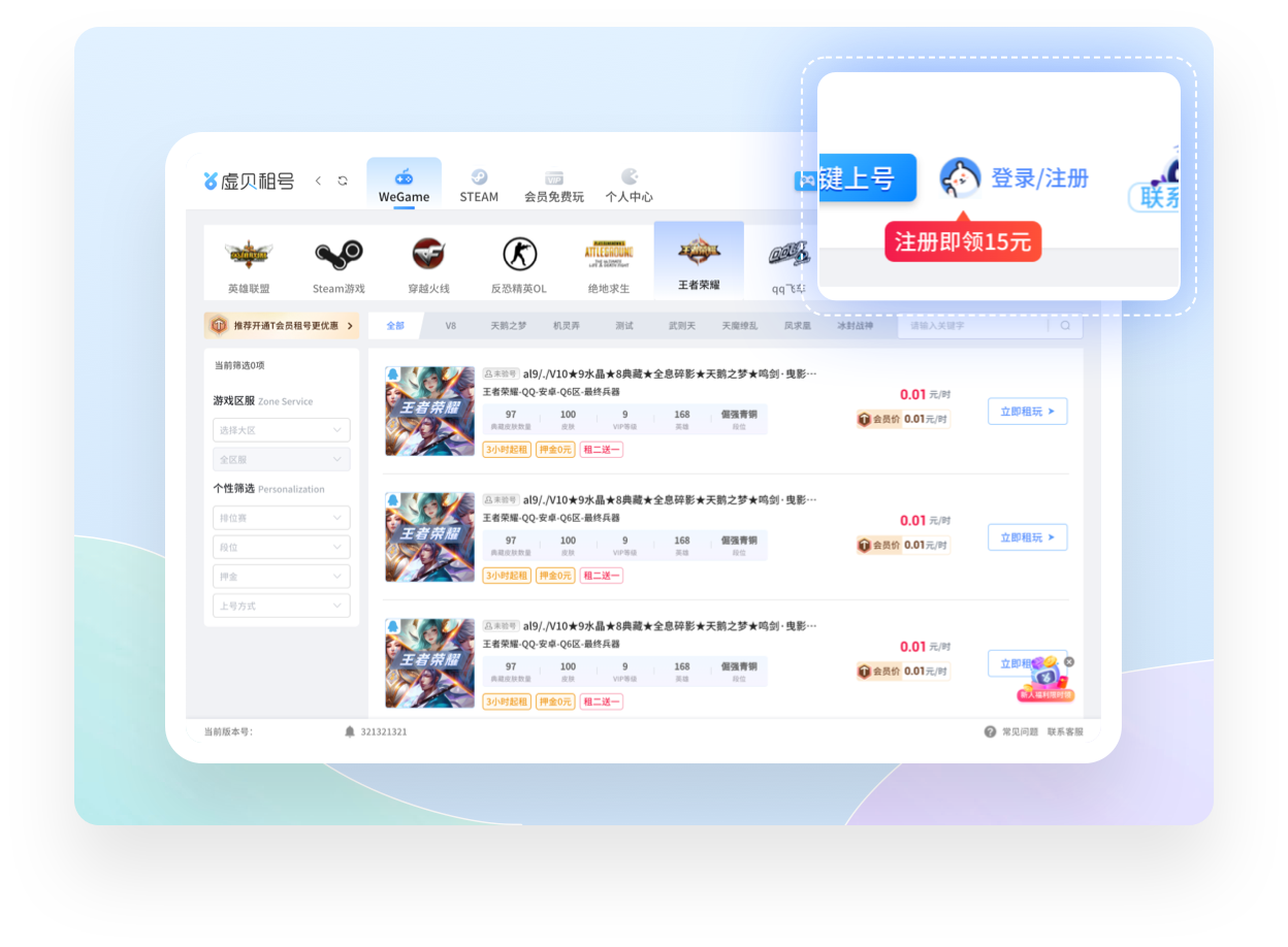虚贝租号平台安全体验实拍 租号流程界面截图