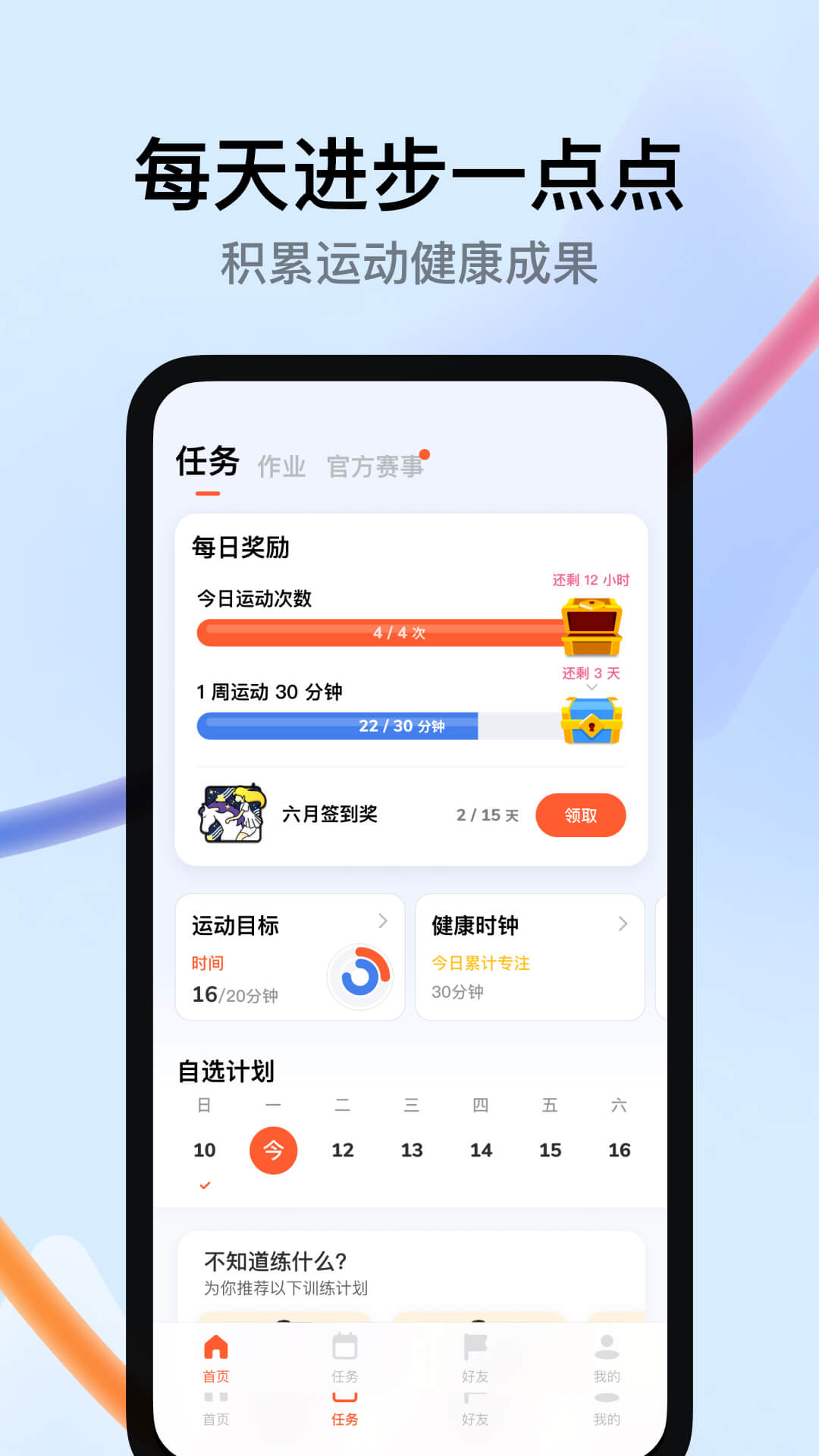 天天跳绳最新版本功能更新整体界面截图