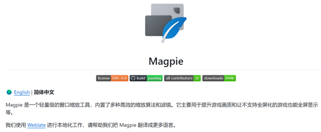 Magpie 安卓版 界面截图
