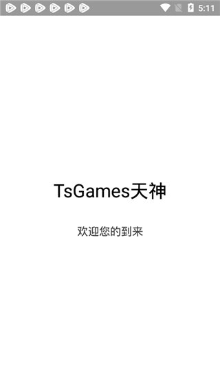 天神辅助安卓版界面功能展示图