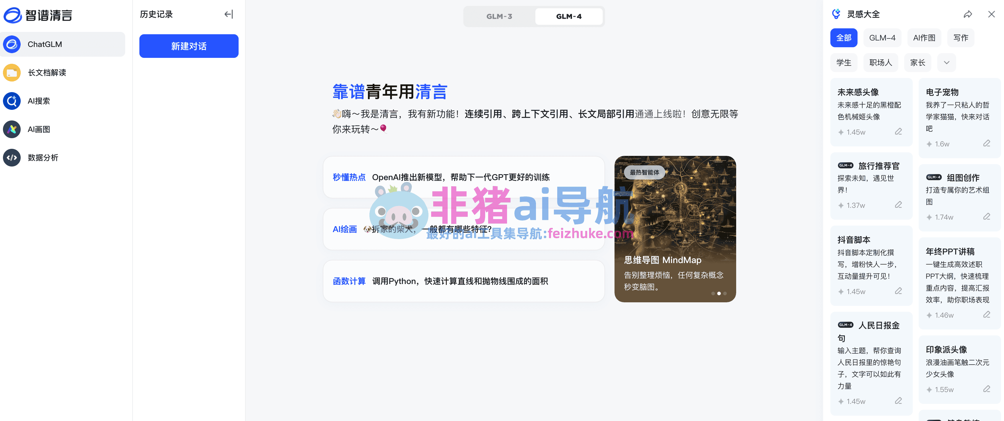 智谱清言文档处理联网搜索与智能体使用场景
