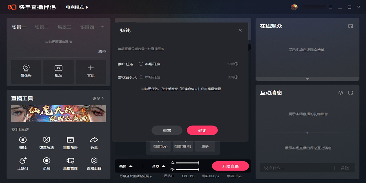 快手直播伴侣手机版新手开播全流程界面截图