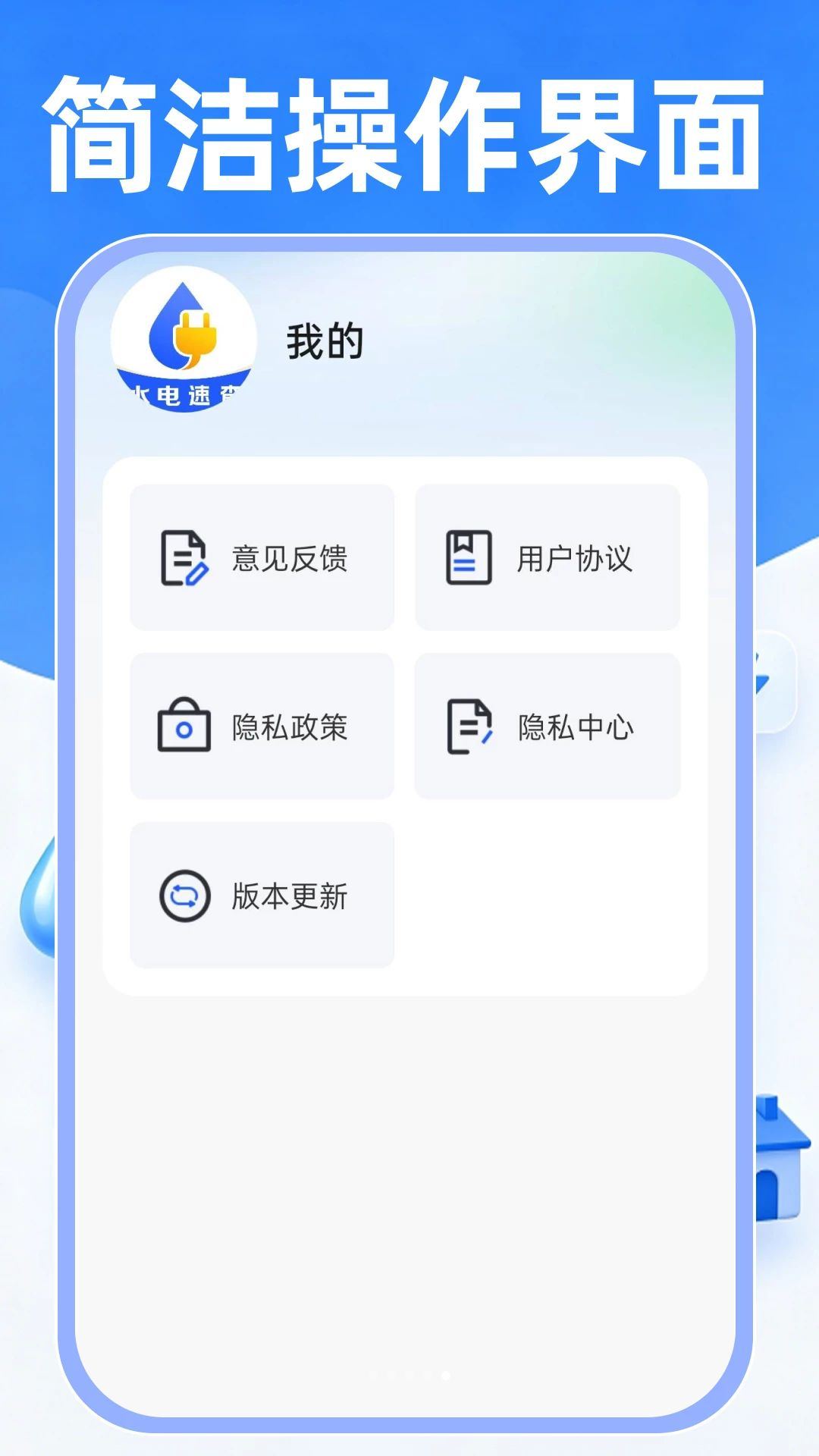 ���ˮ���ƹܼ�1.0.2 �ɷѼ�������