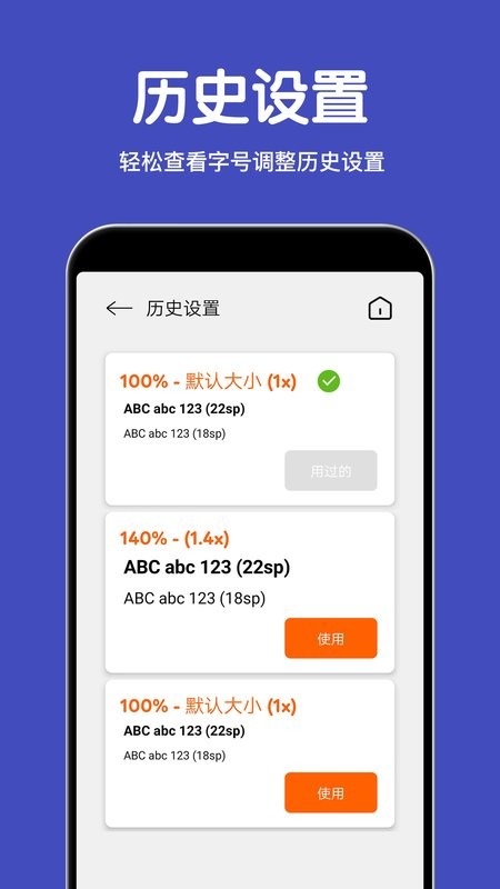 极速自动放大字体 安卓版 使用界面