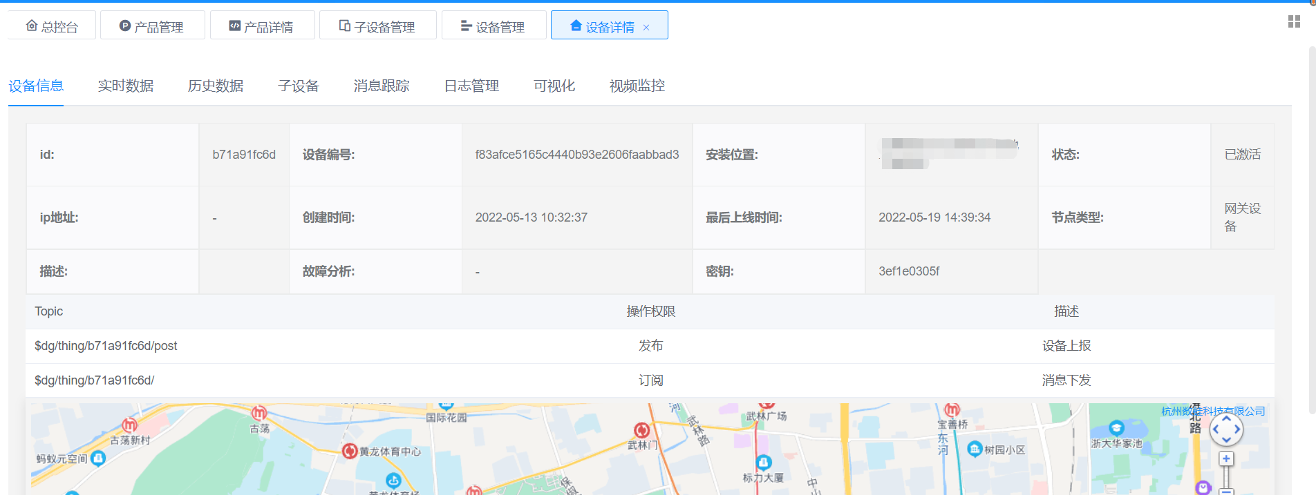 海康数智通安卓版设备管理界面截图