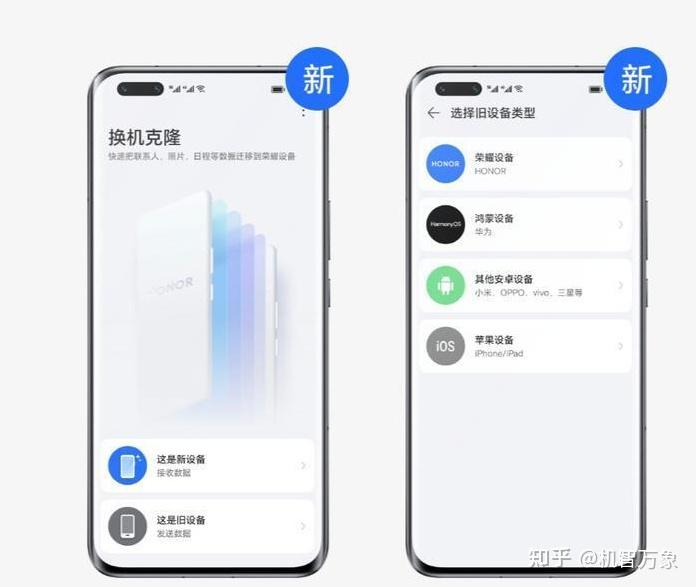 换机安卓版 数据迁移界面