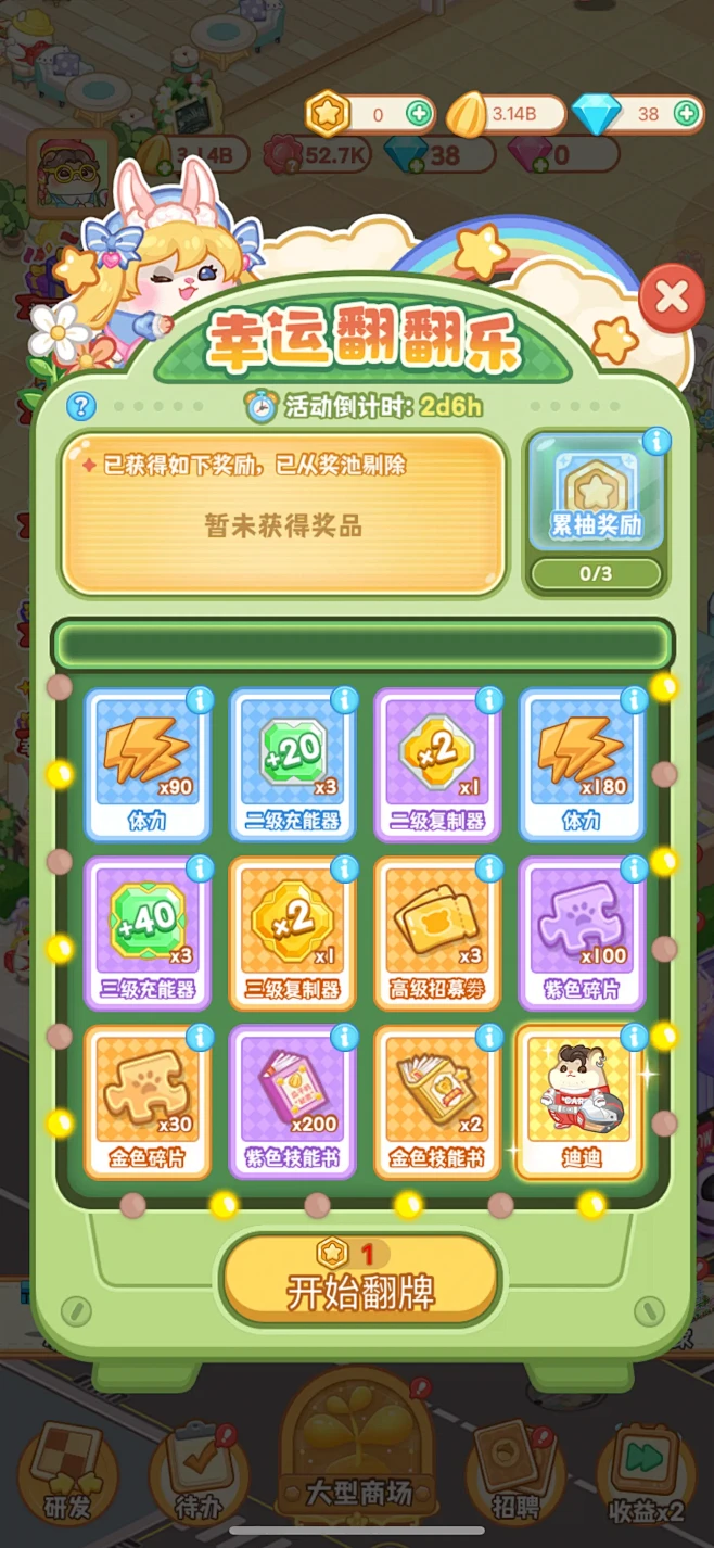 萌宠消派对 安卓版 游戏界面