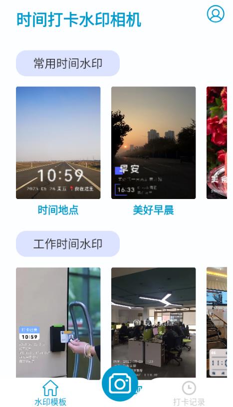 时间戳水印相机安卓版拍摄界面