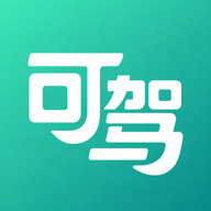 可驾1.0.13 驾考辅助