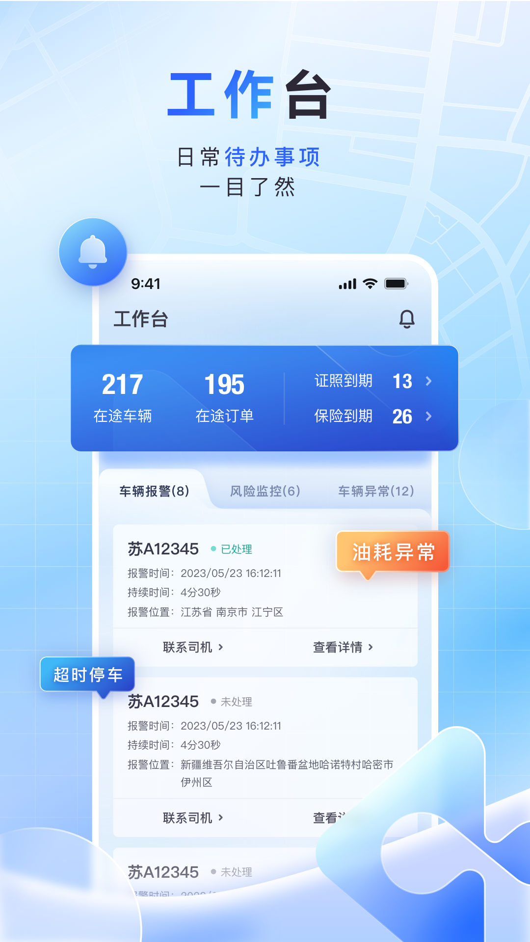 鱼快运管理版app调度看板查看车辆进度和改单操作截图