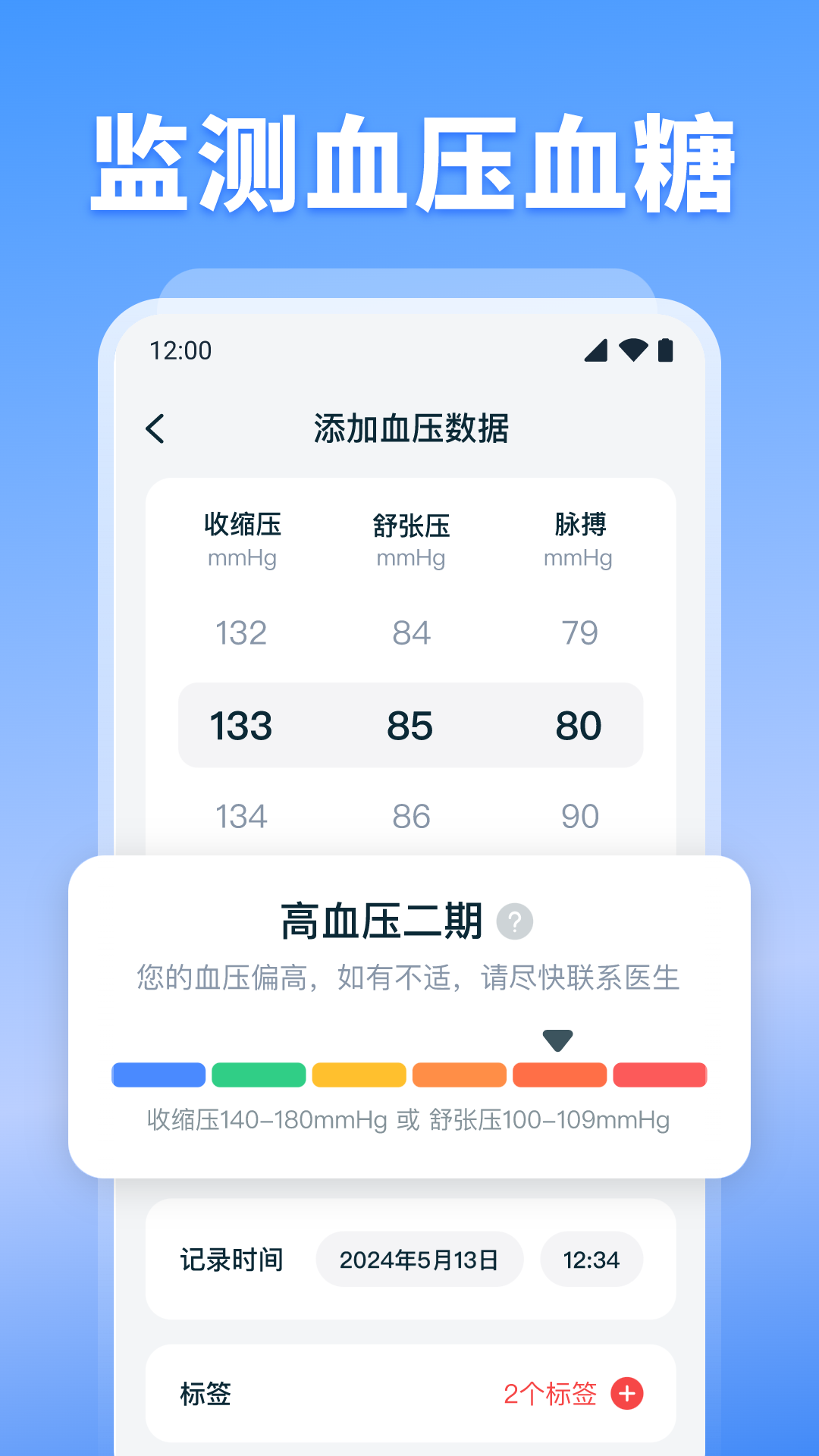 医动力患者版 血压血糖数据记录页面