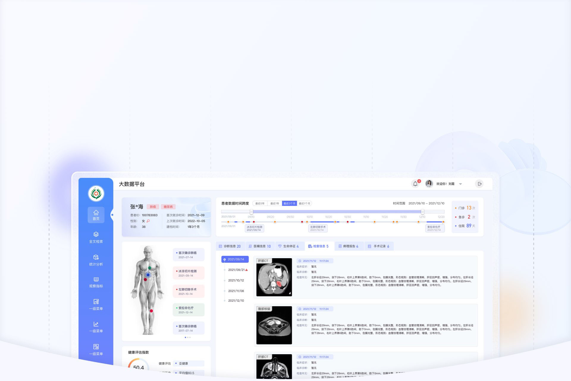 医动力患者版 复诊数据趋势查看界面