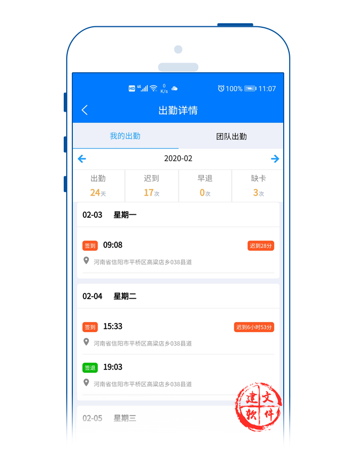 工地考勤智能助手 安卓版 打卡界面