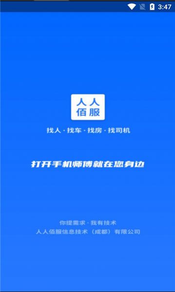 人人佰服安卓版界面截图