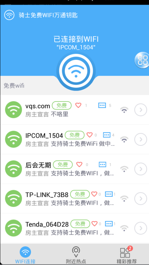 WiFi��ͨԿ��1.0.0 �����������ӹ���