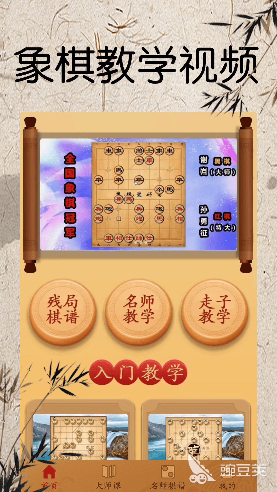 象棋小妙招工具 安卓版 界面截图