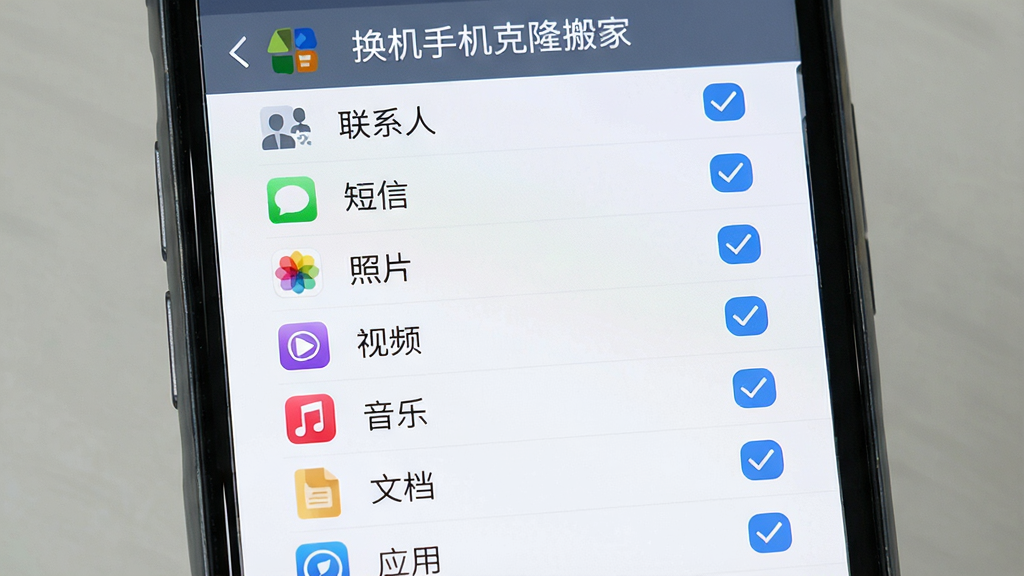 一部手机屏幕中展示数据分类勾选界面,界面内列出联系人、短信、照片、视频、音乐、文档、应用等条目,每条目旁有勾选框,画面以手机屏幕特写为主体,布局居中,风格为扁平化UI设计,细节清晰展示分类图标与勾选状态,画质高清,画面干净,无多余元素,屏幕上方显示“换机手机克隆搬家”