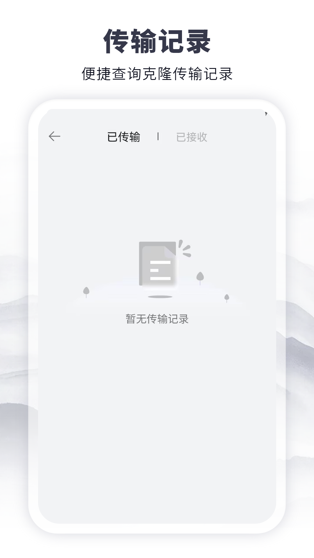 换机手机克隆搬家安卓版 数据传输界面