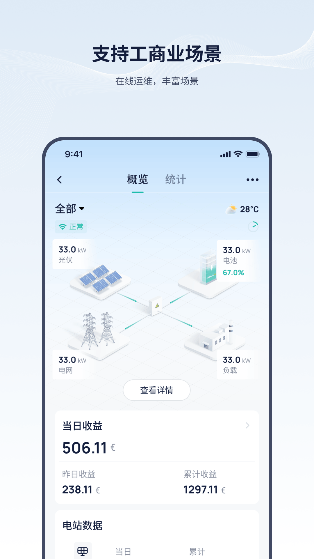 艾罗云App 安卓版 设备绑定教程